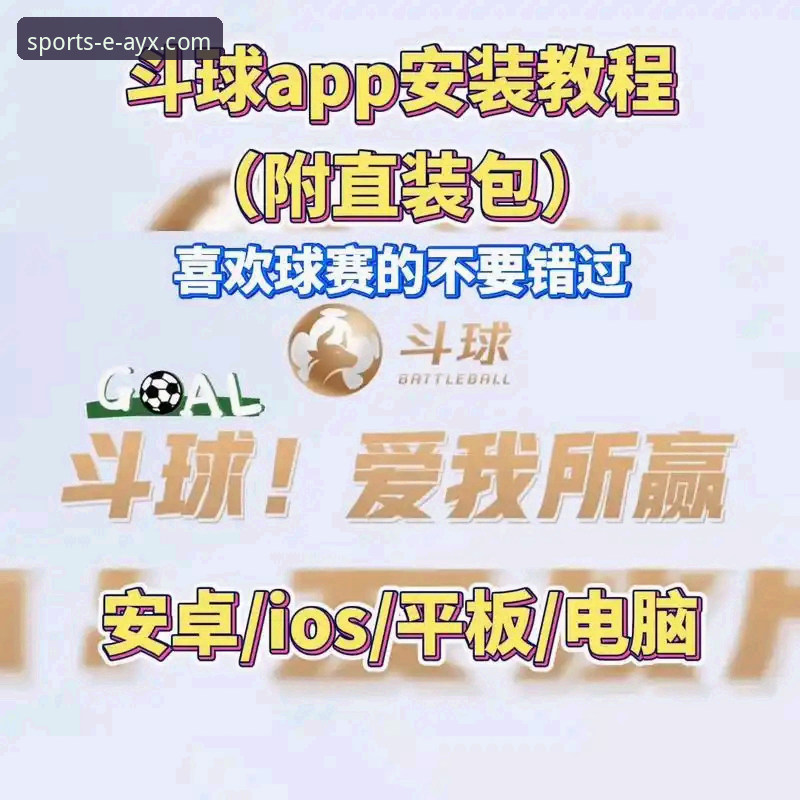 爱游戏平台：ayx官方网站体育赛事直播手机版 vs. 传统观赛方式的全面对比
